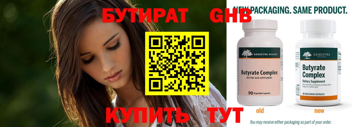 Бутират GHB  Вход с VPN  Фролово 