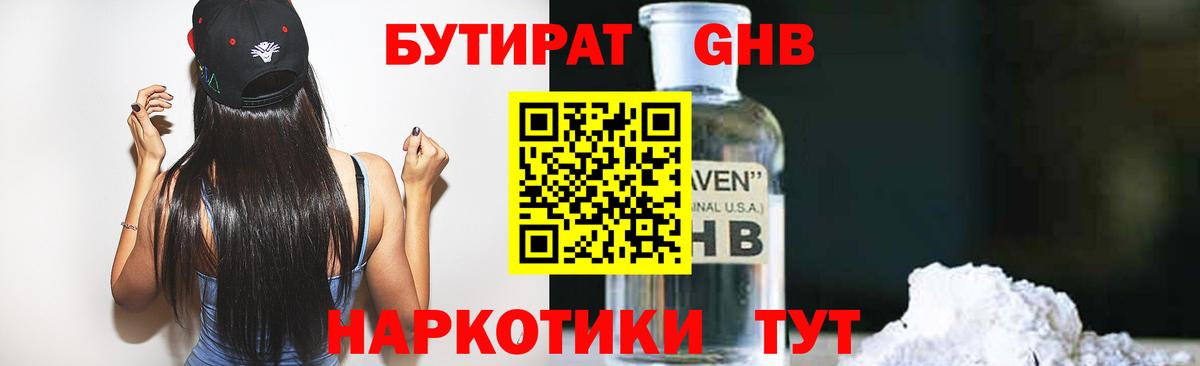 Бутират 99% Фролово