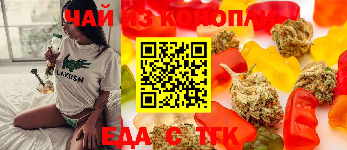 Еда ТГК марихуана  Вход с VPN  Фролово 