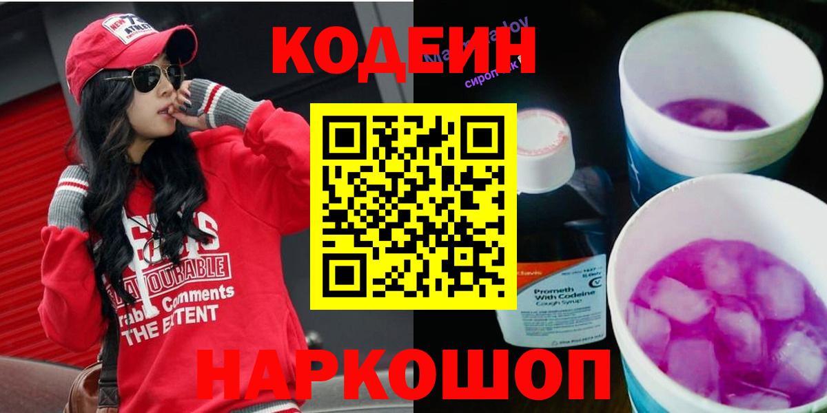 Codein Purple Drank  Вход с VPN  Codein Purple Drank  Фролово 