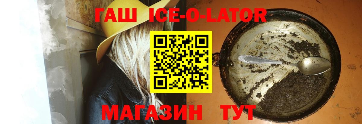 ГАШИШ Ice-O-Lator  ГАШИШ 40% ТГК  Фролово  Вход с VPN 