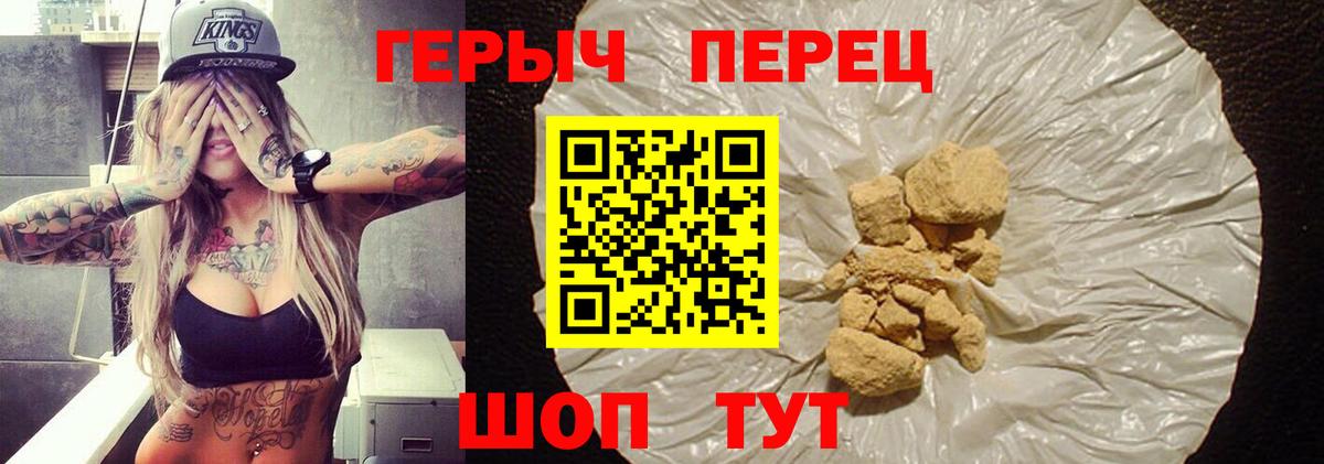 Героин VHQ  Вход с VPN  Фролово 