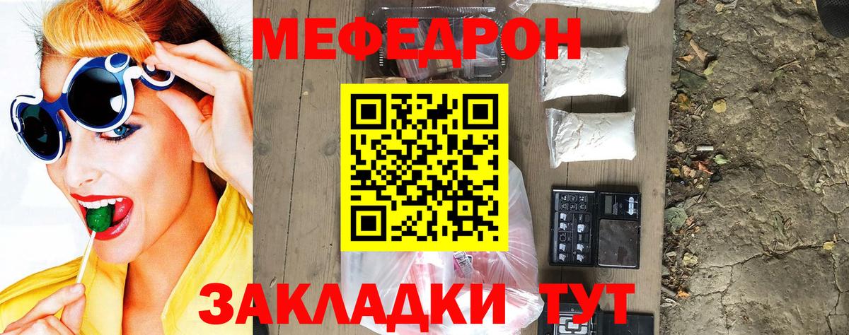 МЯУ-МЯУ  как найти закладки  Фролово  Меф мука  Вход с VPN 