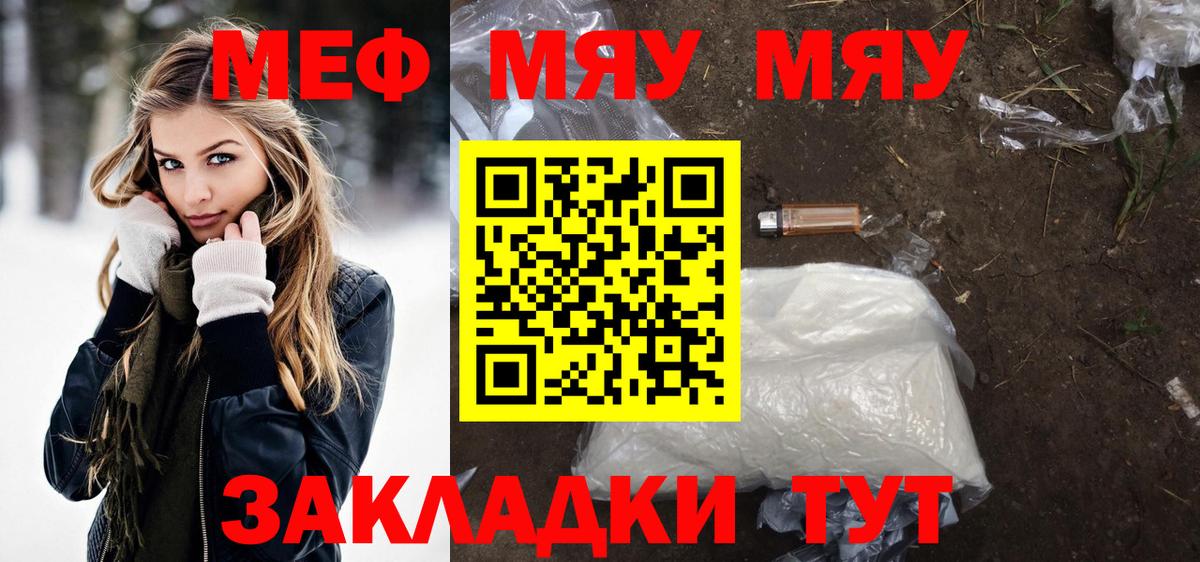 Меф  Фролово