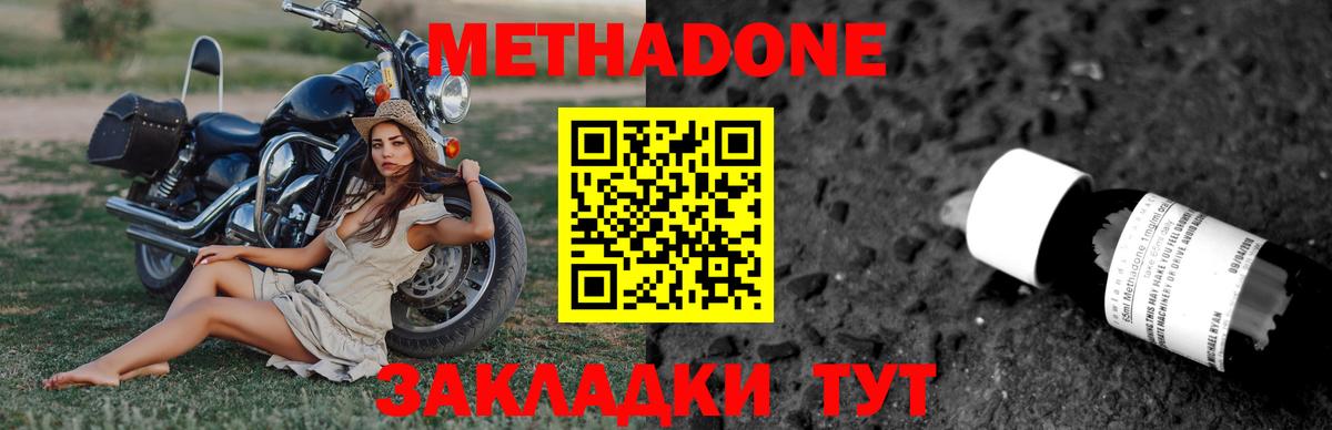 МЕТАДОН VHQ  Метадон белоснежный  Вход с VPN  Фролово 