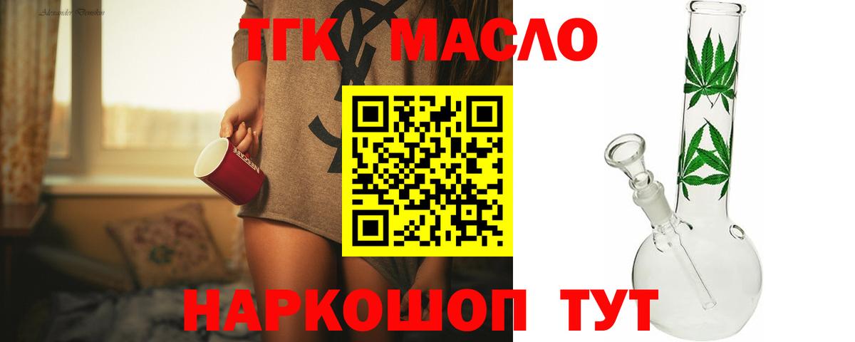 Дистиллят ТГК жижа  ТГК THC oil  Вход с VPN  omg зеркало  Фролово 